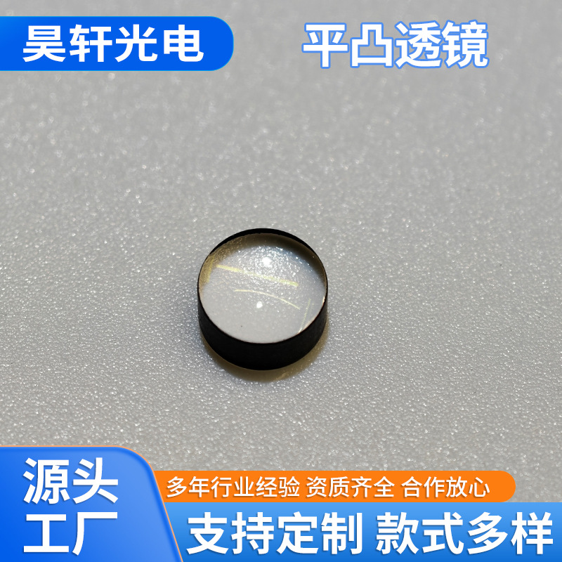 平凸透镜光学K9玻璃精密退火不变形多种镀膜激光准直成像透镜