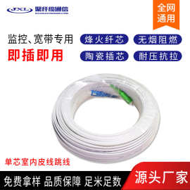聚纤缆皮线跳线光缆LC/SC/FC/ST皮线跳线电信级皮线尾纤跳线 直销