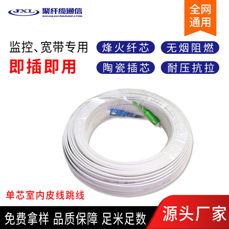 Single-core indoor double-headed leather cable SC/LC/ST/ST optical fiber home connection cable 10 m 15 m 20