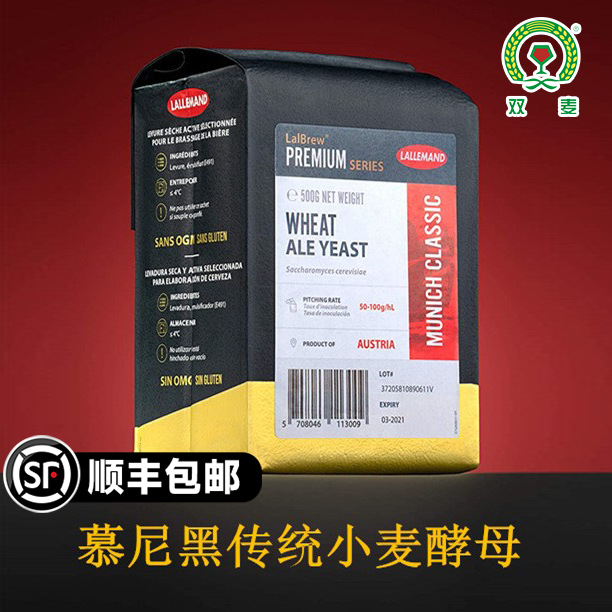 拉曼慕尼黑传统经典小麦酵母Munich Wheat精酿啤酒原料