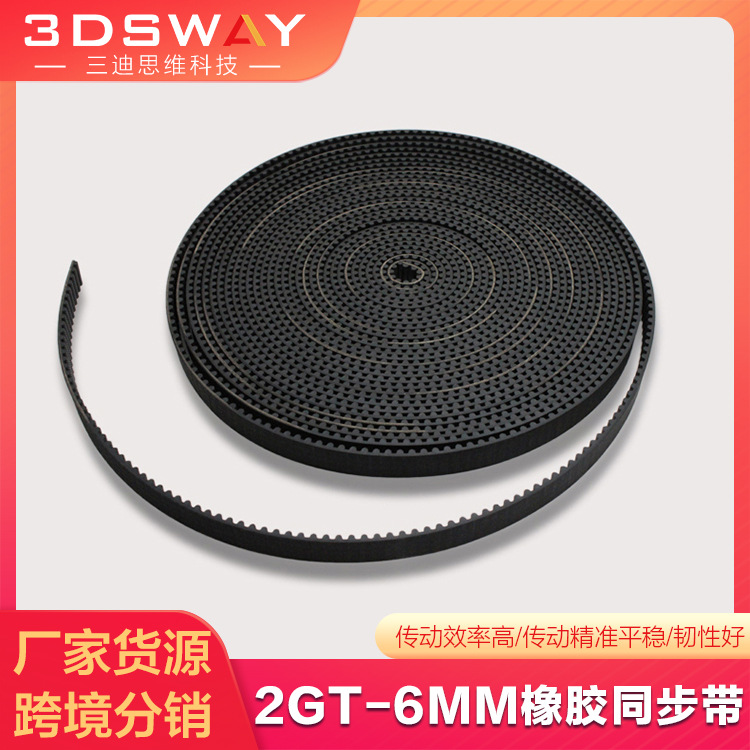 3d打印机配件 2gt同步带皮带传送带gt2橡胶带PU钢芯同步轮带宽6mm
