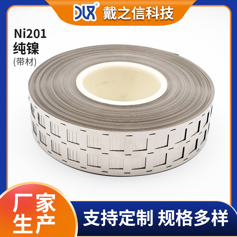 厂家供应纯镍合金带材Ni201 镍卷 镍皮 0.03/0.05/0.08薄镍片批发