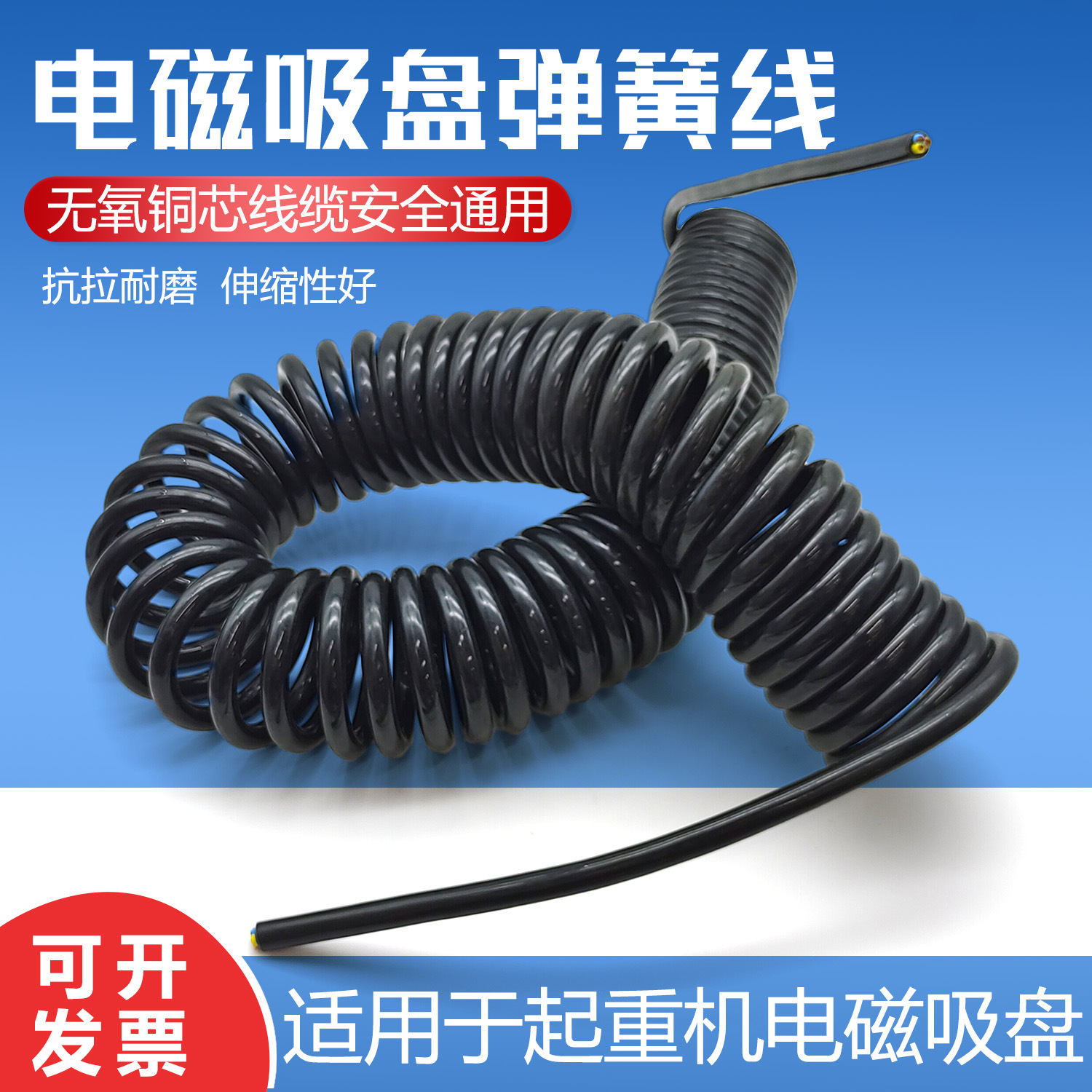 电磁吸盘弹簧线铜芯国标两芯3芯5芯行车起重机卷筒专用电缆线