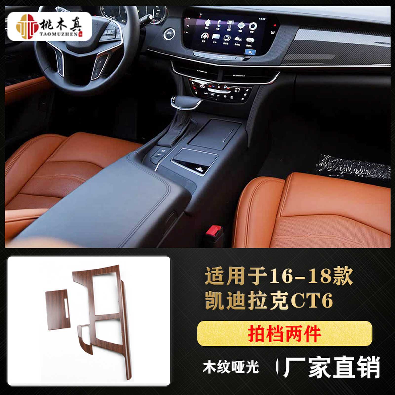 2 pieces of gear (16-18 models)--wood grain matte