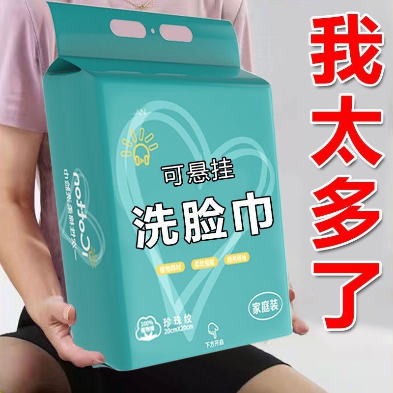 100%新疆棉洗脸巾家庭装悬挂式洁面巾美容院化妆棉干湿两用棉柔巾|undefined