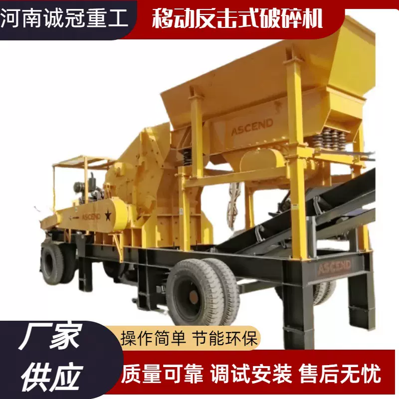 轮胎式移动反击式破碎机 碎石沙砾二次粉碎 PF1212 1214 转场灵活