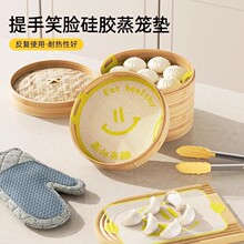 提手笑脸硅胶蒸笼垫家用早餐蒸包子馒头不沾蒸屉蒸锅耐高温硅胶垫