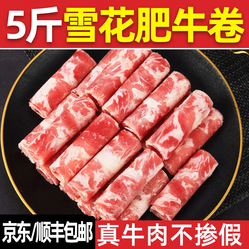 Fresh Beef Rolls, Barbecue Ingredients, Non-Original Cut Beef Slices, Hot Pot Ingredients Combination Set, Beef Hot Pot