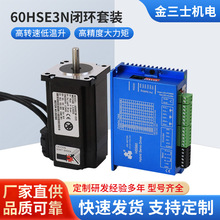 厂家直销60闭环步进电机驱动器套装高速1千转两相步进电机现货