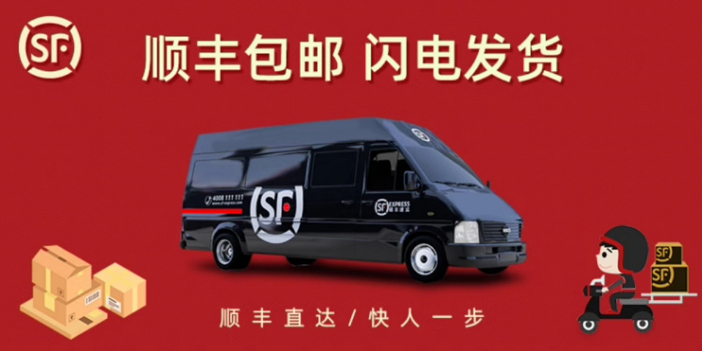 顺丰发货