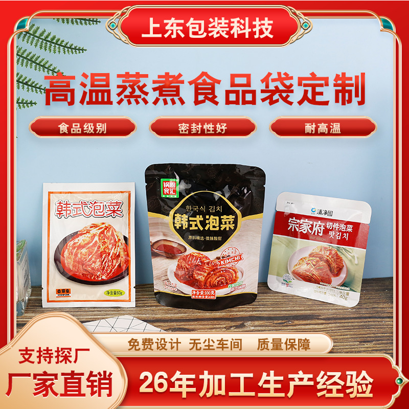 高温蒸煮袋泡菜酱料食品铝箔袋自立自封拉链塑料包装袋厂家定制