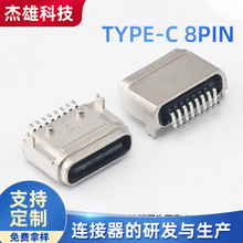 TYPE-C 8Pin 防水母座#一体式铸造外壳#两脚插板#板上卧贴式 USB