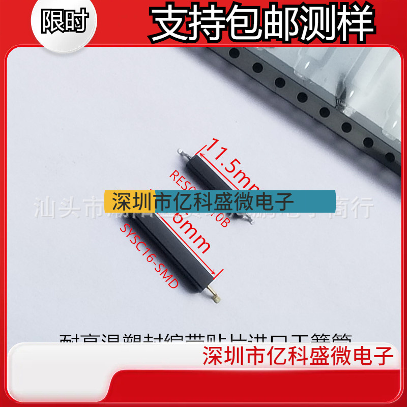 耐高温编带塑封贴片 干簧管 磁簧磁控开关 SYSC16-SMD RES07-H10B
