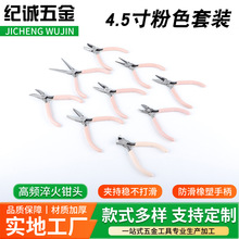 手工diy钳子 粉色尖嘴钳多功能珠宝钳套装迷你首饰绕线串珠工具钳