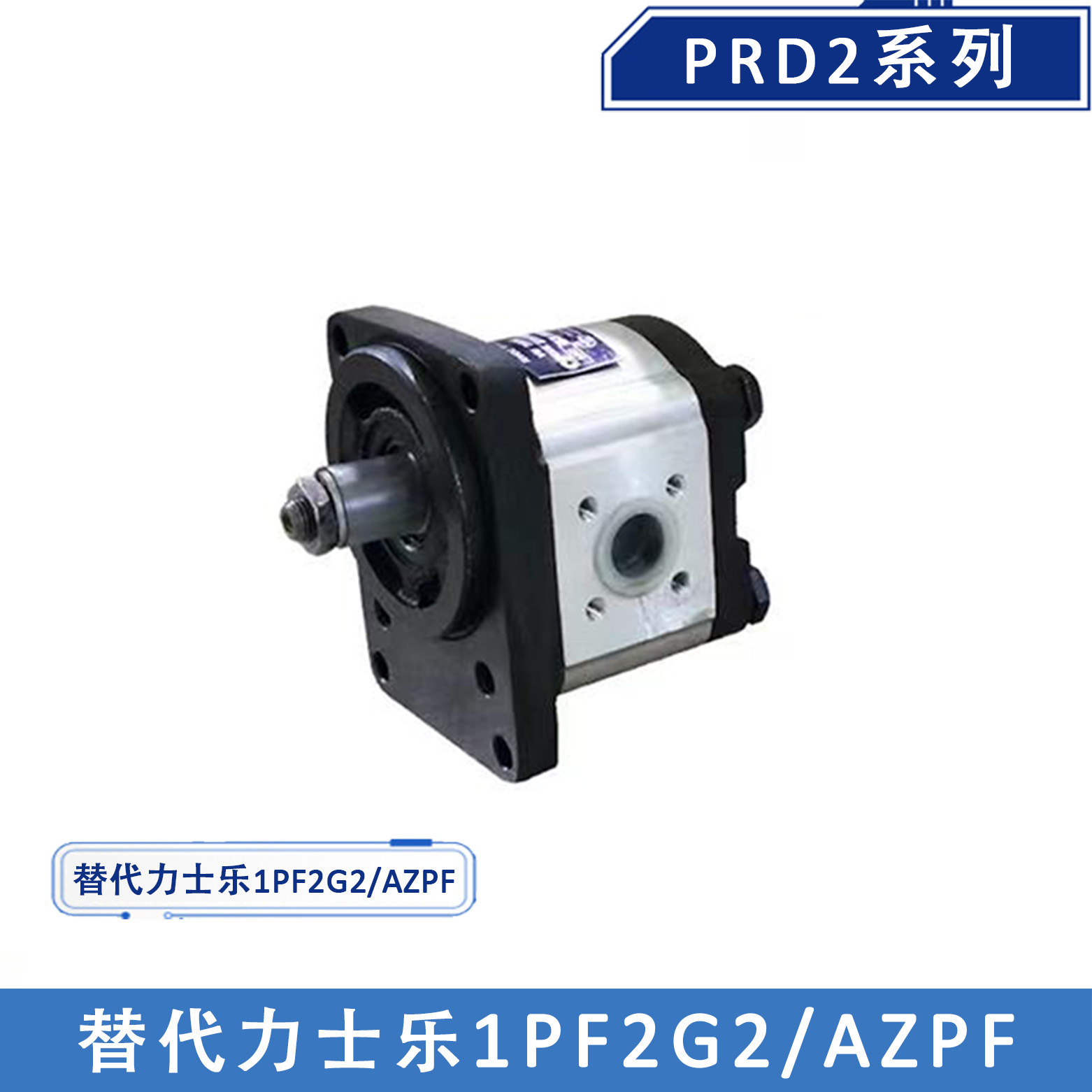 罗马尼亚HP齿轮泵PRD2-112D替代派克3349111465 3349111336