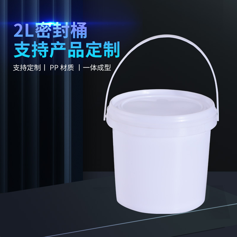 水桶机油化工桶批发2升带盖圆形塑料包装桶PP油漆桶防漏塑料桶