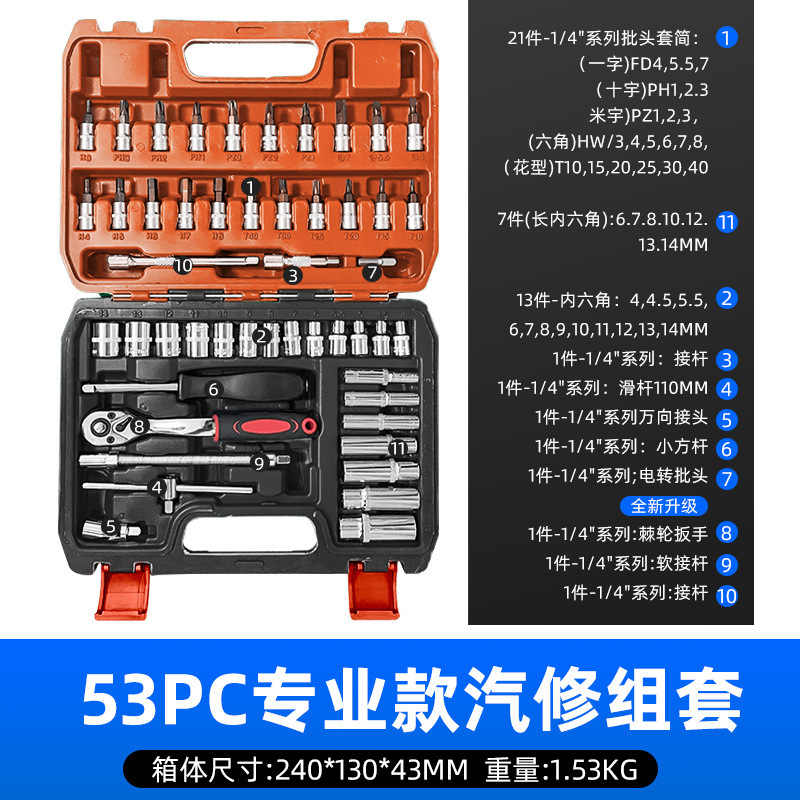 小飛スリーブセット46セット53小快速ラチェットレンチ電気自動車修理車自動車修理車組み合わせツール|undefined