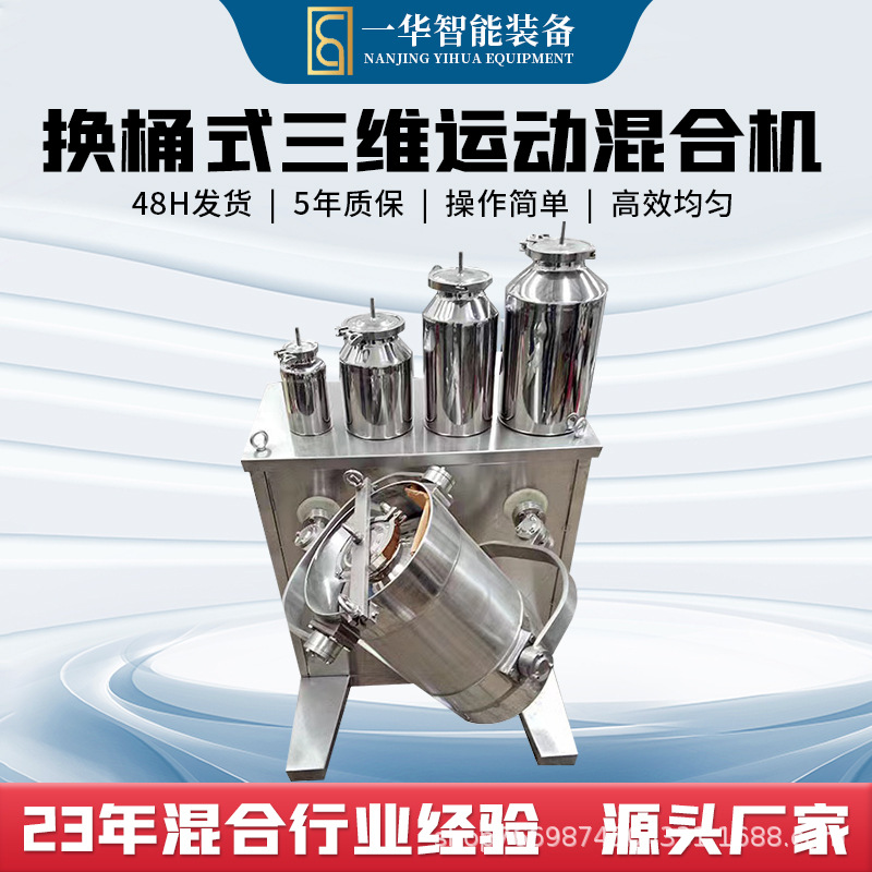 换桶式三维运动混合机小型混料机医药食品化工金属塑料粉粒搅拌机