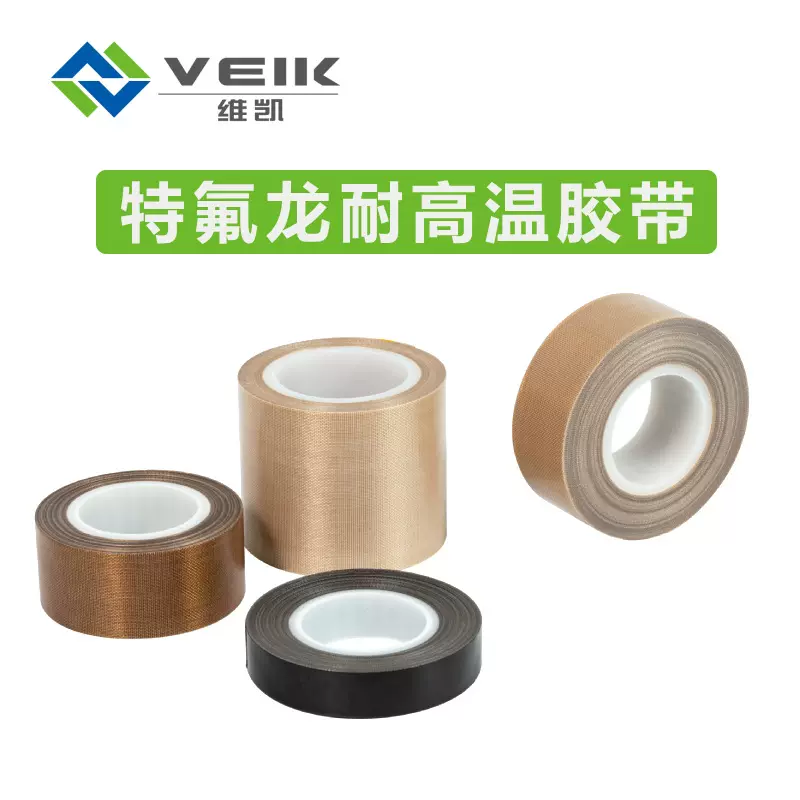 特氟龙胶带耐腐蚀绝缘工业用支持定制铁氟龙胶带耐高温耐磨损防粘