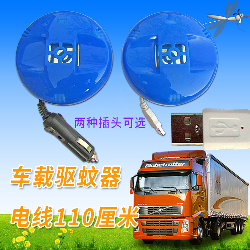 車用電気蚊取り器電気24v12v車載蚊取り器車内シガレットプラグusb蚊取りシート加熱|undefined