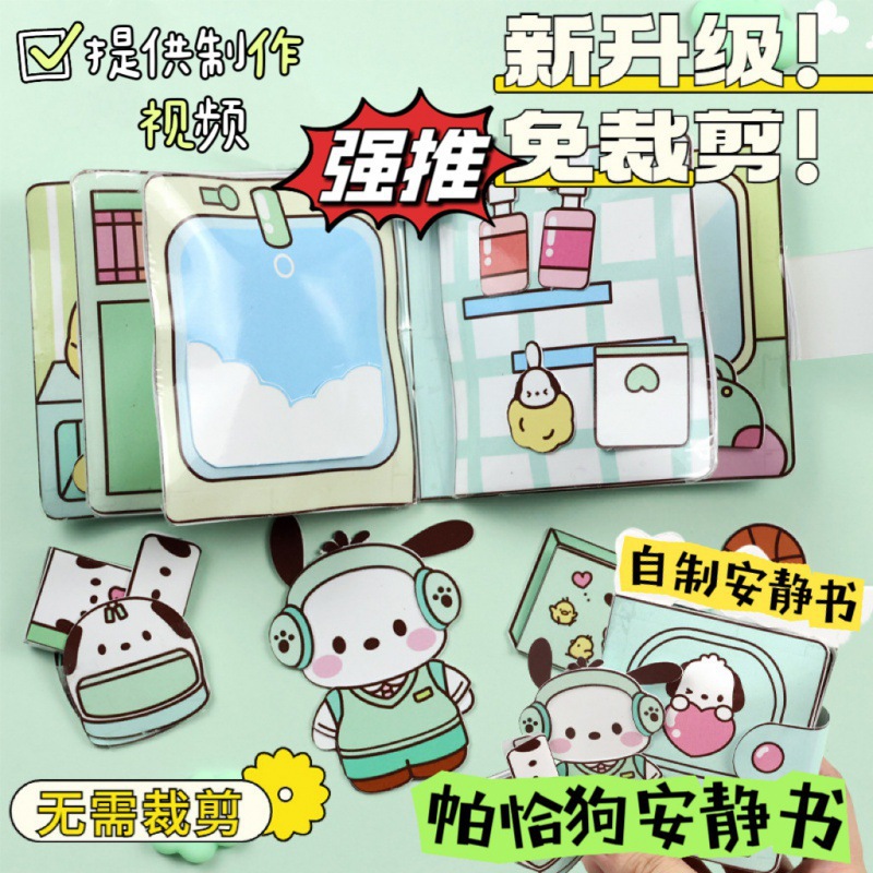 Nuevo Corte libre coolomi libro tranquilo descompresión Doudou libro Sanrio pellizco música hecha a mano DIY Mute