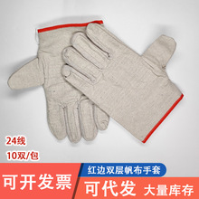 24线帆布手套双层加厚耐磨全衬电焊焊工工作防护机械维修劳保手套