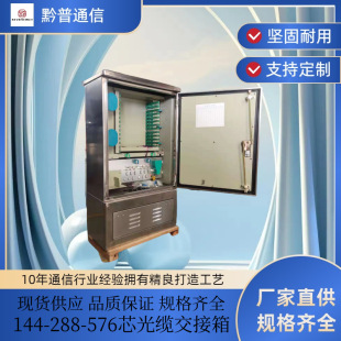 Wall-Mounted Pigtail Jump-Free 144 Core Floor-Standing 288-Core Smc Material Distribution Box Outdoor Outdoor Optical Delivery Box