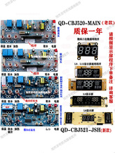 茶吧機5鍵語音QD-CBJ520/521線路板電路板電腦板電源板主板
