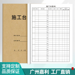 A4 construction desk account book excavator crane construction log book Working Hours record book worker work record Table Customization