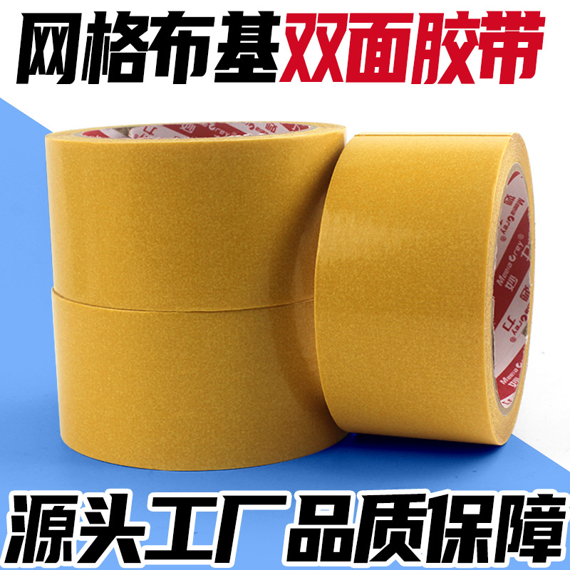 布基双面胶带高粘度红地毯拼接地垫防滑垫地板革固定超粘胶不留痕