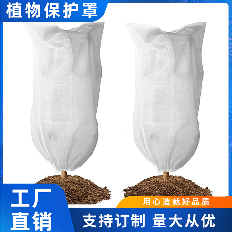跨境热卖植物防冻罩无纺布加厚防冻罩抽绳拉链款果树防冻防寒罩