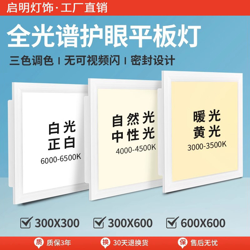 Full Spectrum Integrated Ceiling Three-Color Dimming 30×60Led Flat Panel Light 600X300 Kitchen Bathroom Ceiling Light Full Spectrum Integrated Ceiling Three-Color Dimming 30×60Led Flat Panel Light 600X300 Kitchen Bathroom Ceiling Light