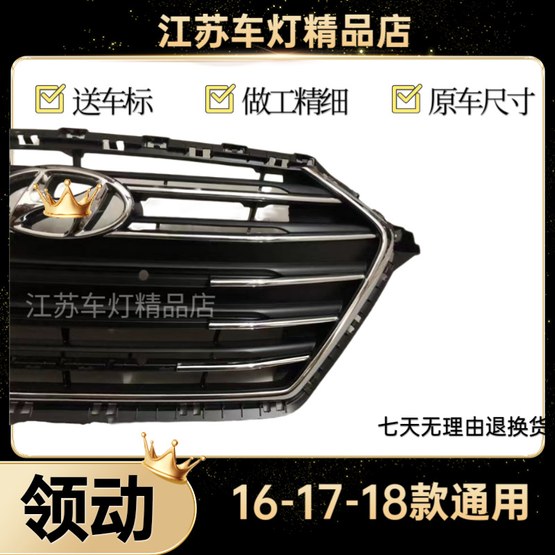 Suitable for Beijing Hyundai Lingdong 16-20 Models Front Grille Assembly Front Face Front Grille Electroplated Bright Strip Original Car Wholesale