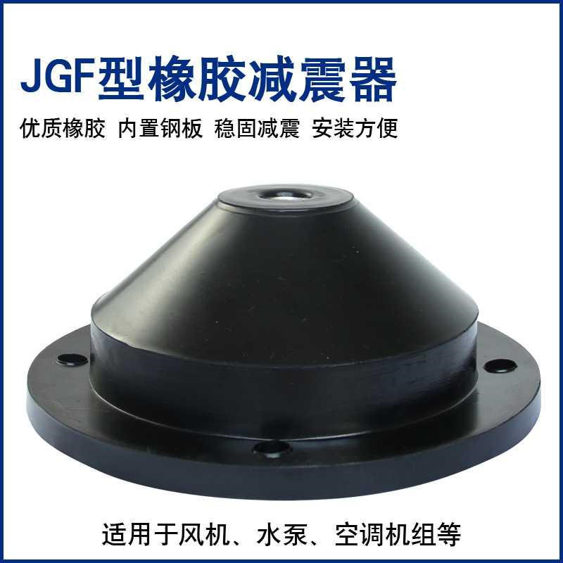 JGF橡胶减震器 风机水泵空压机隔振器 碗型窝头型减震垫空气能