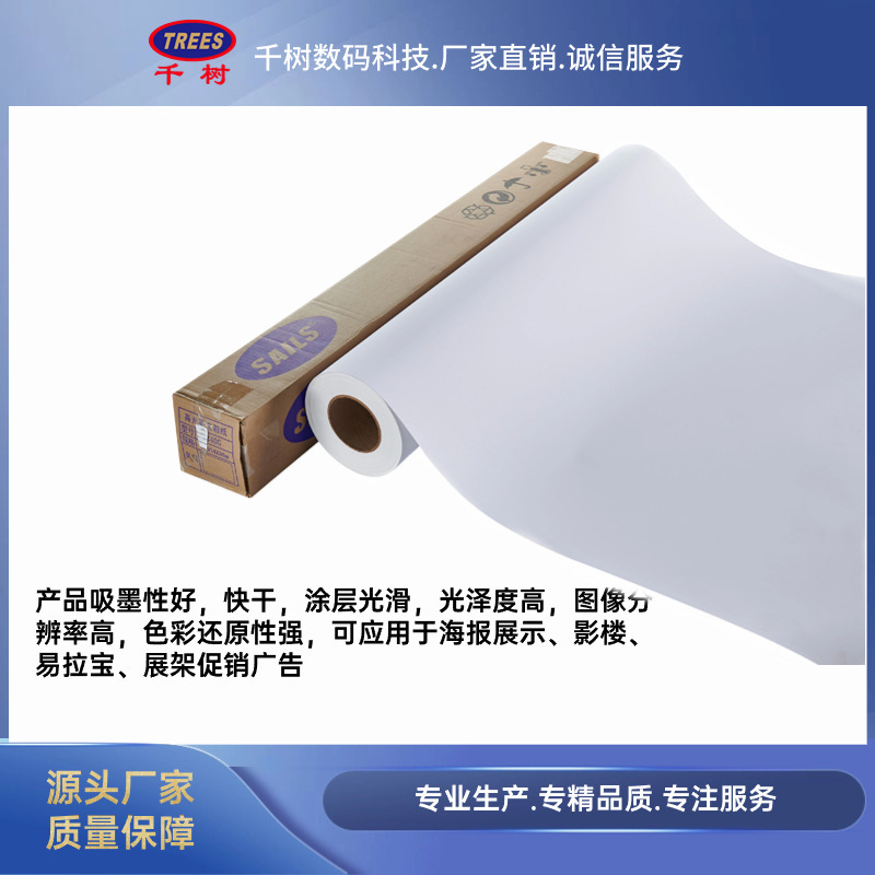 260G哑面不防水英文相纸180G铜版纸 适用于海报、影楼、易拉宝