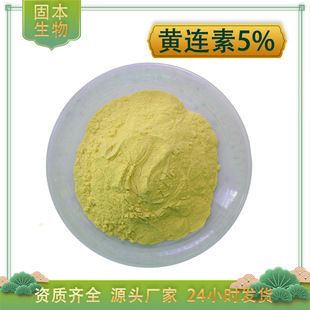 �S�B��5%С���|���S�B��ȡ��Berberine�����}���S�B��97%�S�ҬF؛