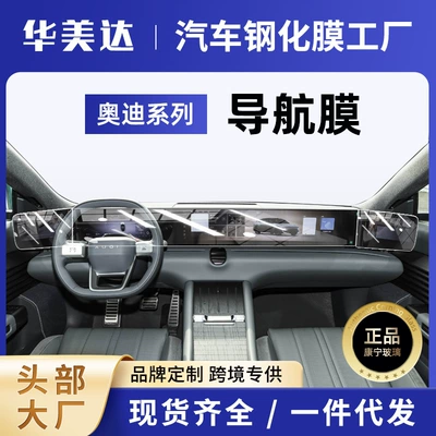 Screen Tempered Film Central Control | Car interior film - imported-full-set-of-interior-film-integrated-navigation-ultra-clear-left-and-right-rearview-mirrors-titan-film-26-models-of-audi-e5