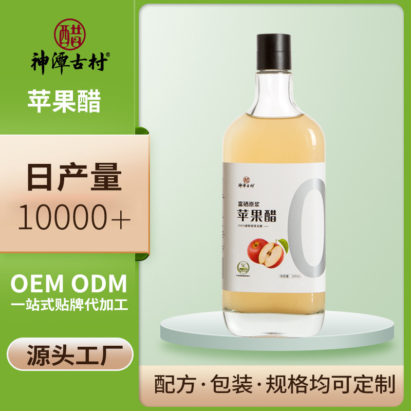 神潭古村富硒苹果原浆醋解腻 水果醋非饮料果汁酿造食用醋老醋