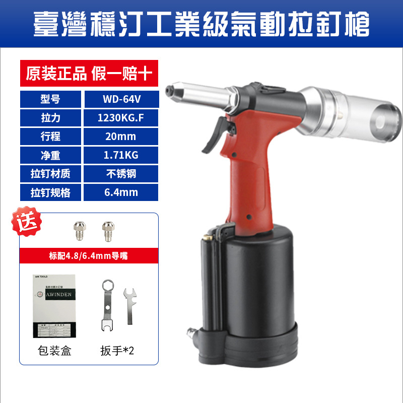 批发台湾稳汀原装气动拉钉枪WD-48VWD-64VWCP-350WCP-380WCP-700A