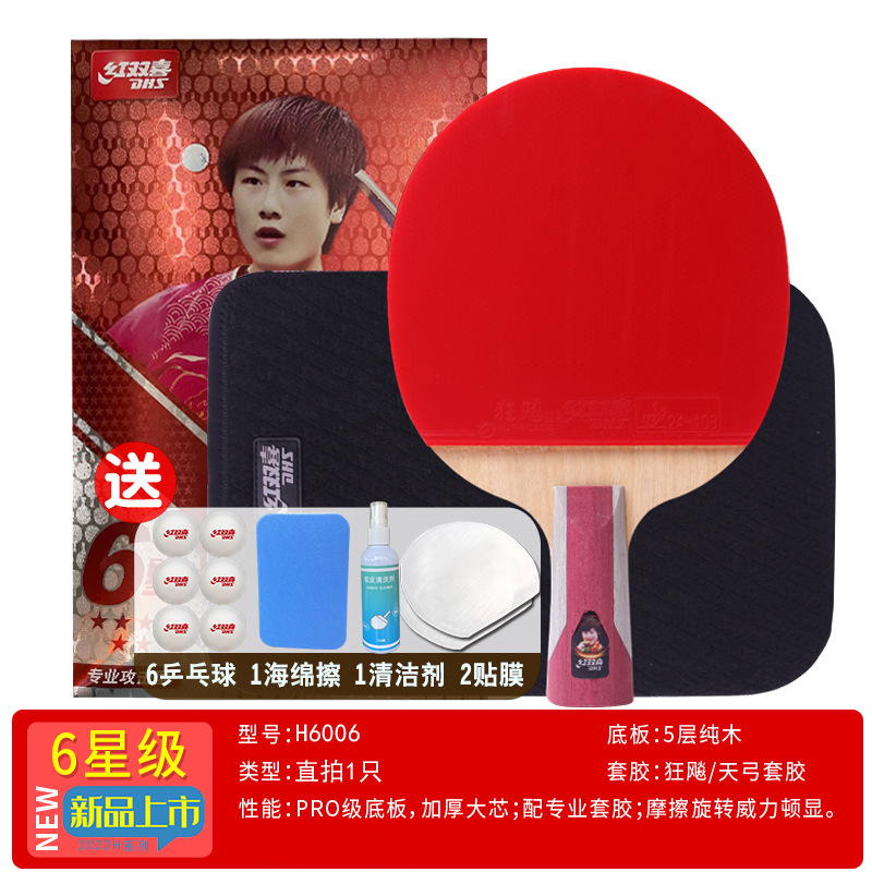 ダブルハピネス卓球ラケット チャンビア チャンビア 完成品ラケット プロ仕様 天極青 天極青 ダブルリバースラバー 8つ星 9つ星|undefined
