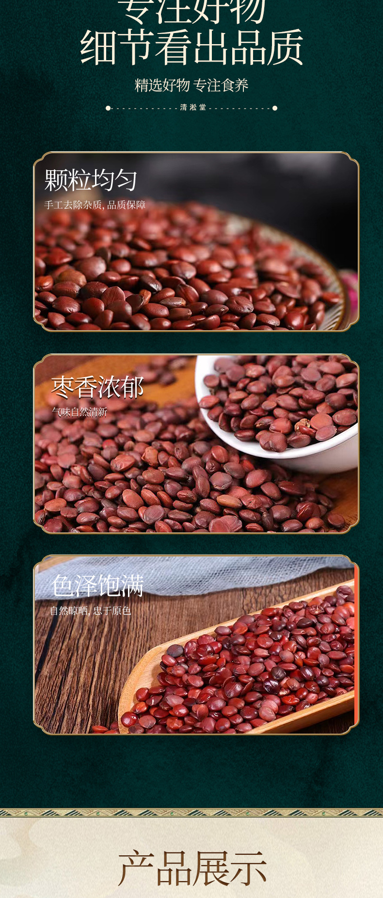 Suan Zao Ren (Ziziphus jujuba var. spinosa) — Roasted Wild Jujube Seed, Food Herb for Tea & Soup overview