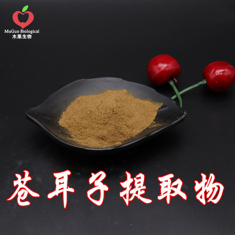 苍耳子提取物10:1 木果生物 苍耳子浓缩粉 苍耳子粉 水溶性 包邮