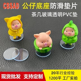 Transparent Pvc Adhesive Anti-Slip Mat for Figurines, Furniture, Fixed Anti-Slip Rubber Mat, Round, Waterproof, Wear-Resistant, in Stock