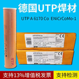 德国UTPCELSIT755HL706HL712Ecocr-C钴基合金堆焊电焊条3.2钴焊