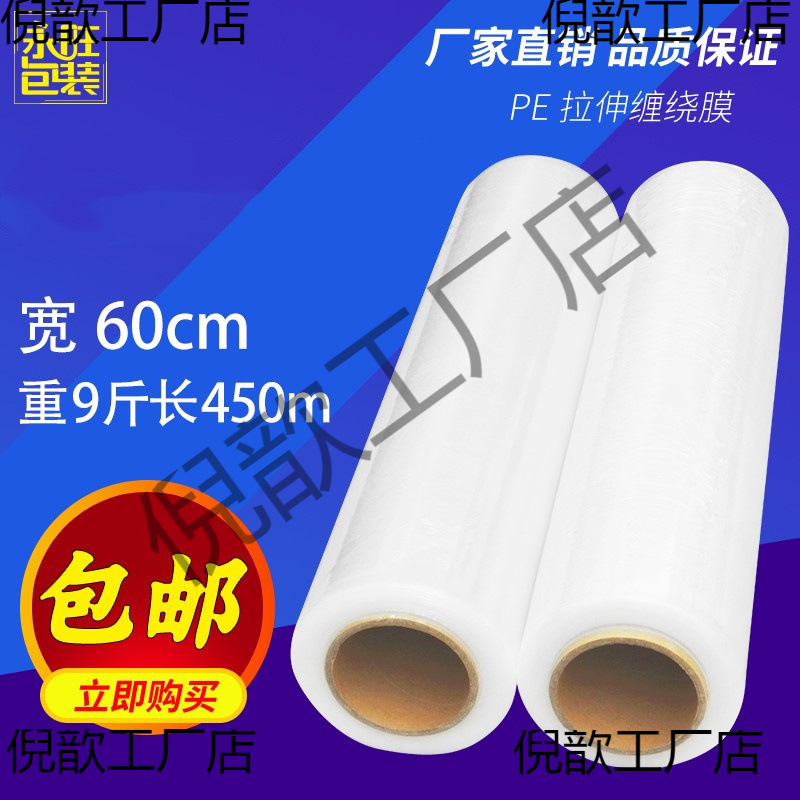 宽60缠绕膜拉伸膜工业保鲜膜塑料薄膜包装膜托盘薄膜包邮