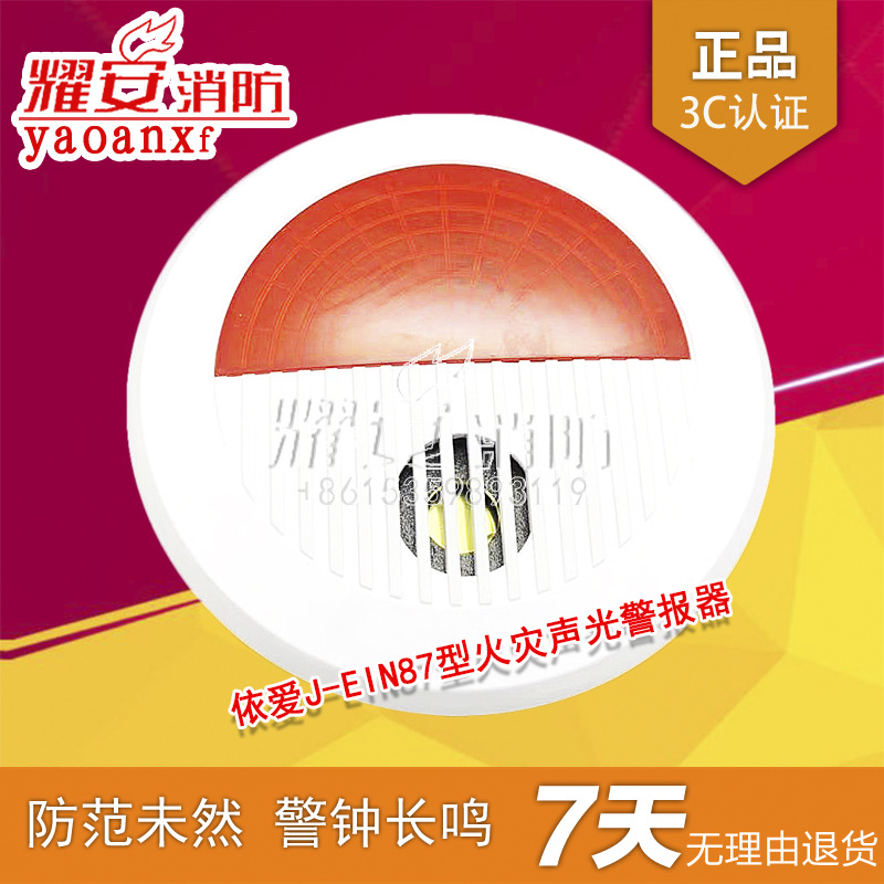 EI依爱J-EIN87型火灾声光警报器全新现货报警设备