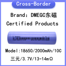 DMEGC东磁2000mah 18650锂电池 10C动力 电动工具 电动车启动电源