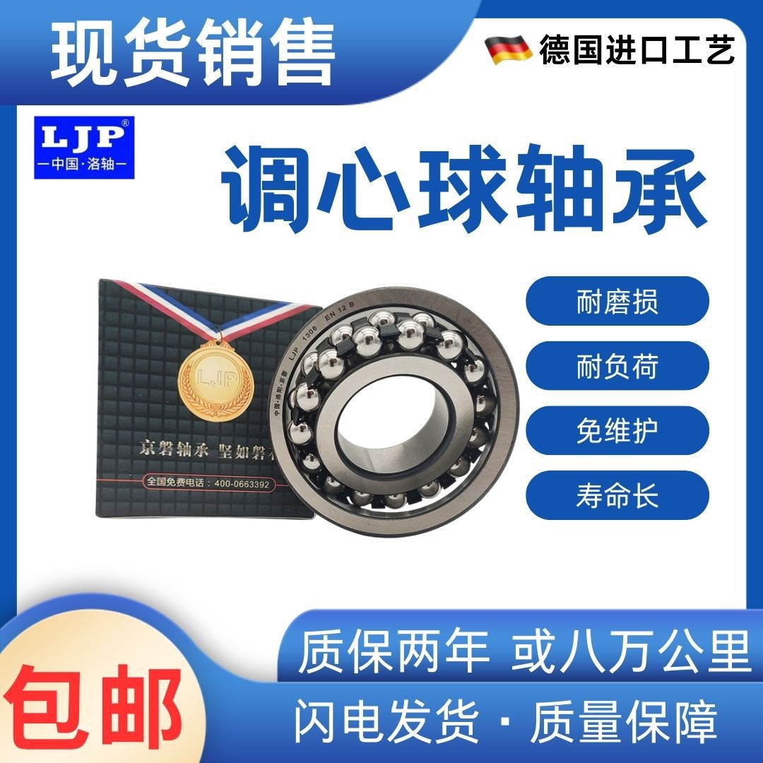 LJP洛阳京磐高速调心球轴承1206压纹机 排污泵 冶金设备轴承