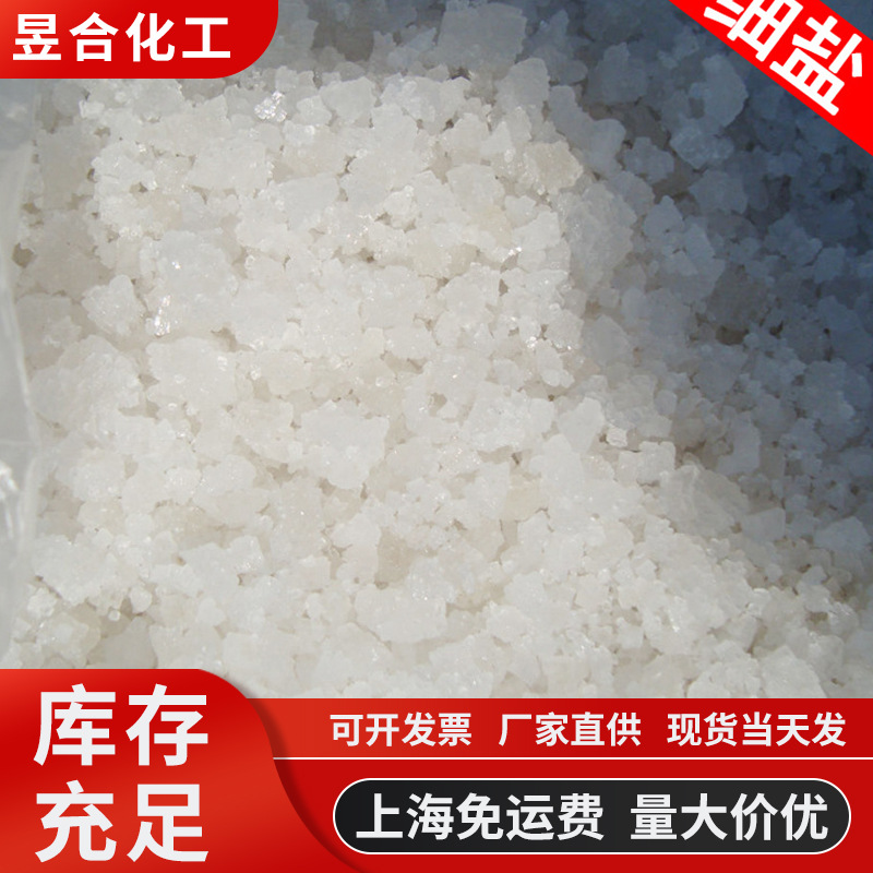 氯化钠工业盐 水处理软水盐盐巴 融雪剂粗盐 海水晶海盐中盐