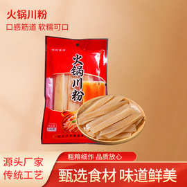 粗粉川粉火锅红薯粉条餐饮商用宽粉干货正宗纯红薯粉袋装整箱批发